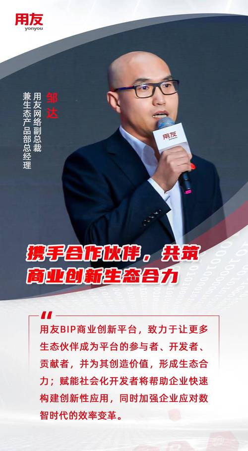 携手合作伙伴，共筑商业创新生态合力——访用友网络副总裁邹达