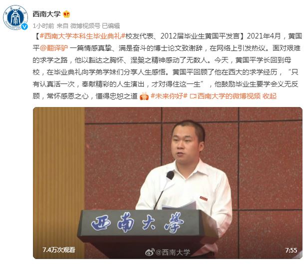 认真活一次，才对得住这一生——黄国平博士寄语母校毕业生